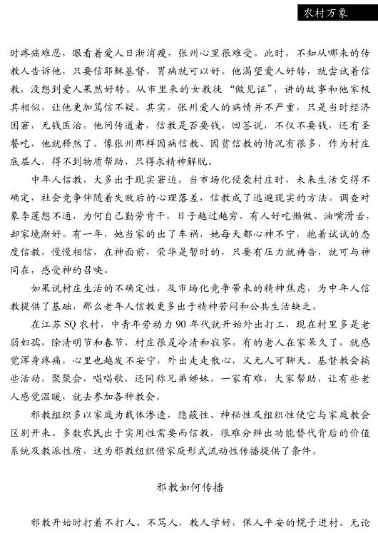 劉銳等:農村邪教的蔓延空間(圖2)