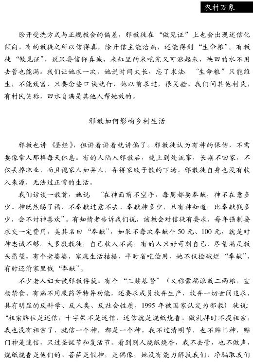 劉銳等:農村邪教的蔓延空間(圖4)