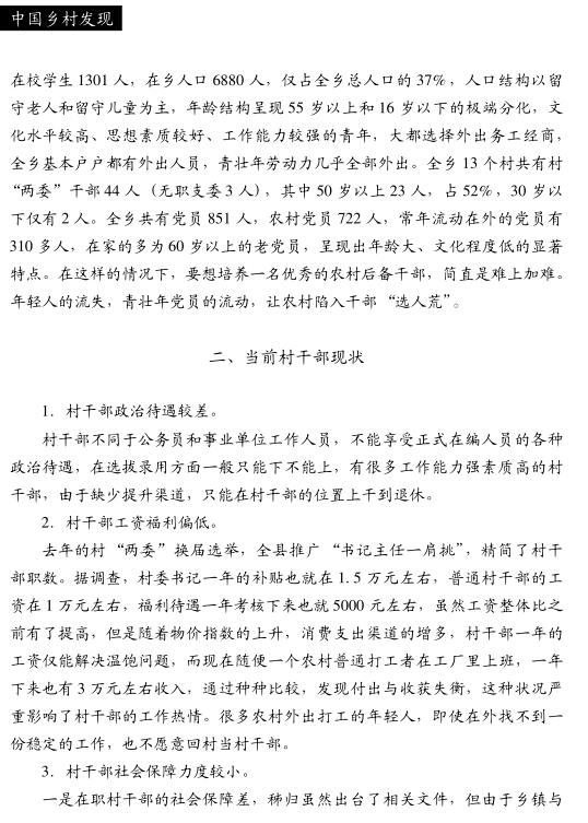金華:從村兩委換屆之難看農村干部現狀(圖2)