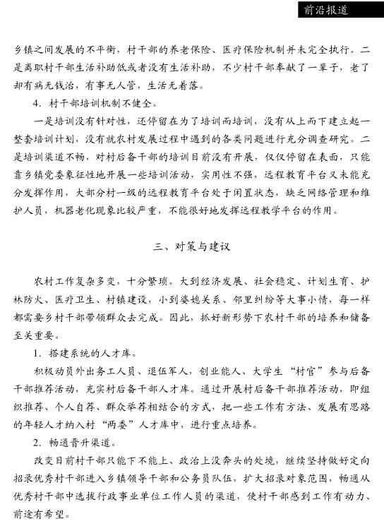 金華:從村兩委換屆之難看農村干部現狀(圖3)