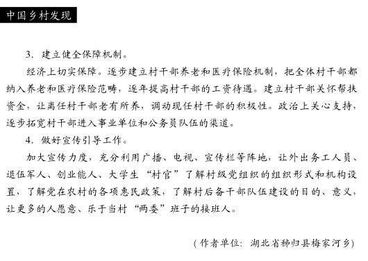 金華:從村兩委換屆之難看農村干部現狀(圖4)