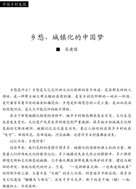 吳建國:鄉愁，城鎮化的中國夢(圖1)