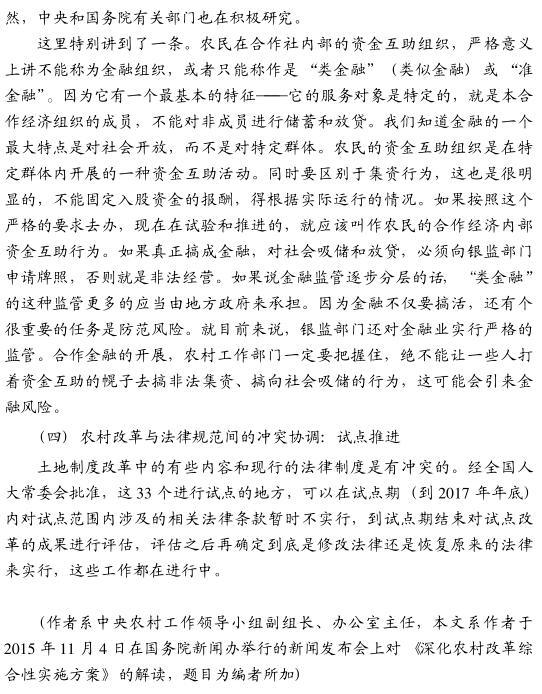 陳錫文:中國農村綜合改革的關鍵問題(圖7)