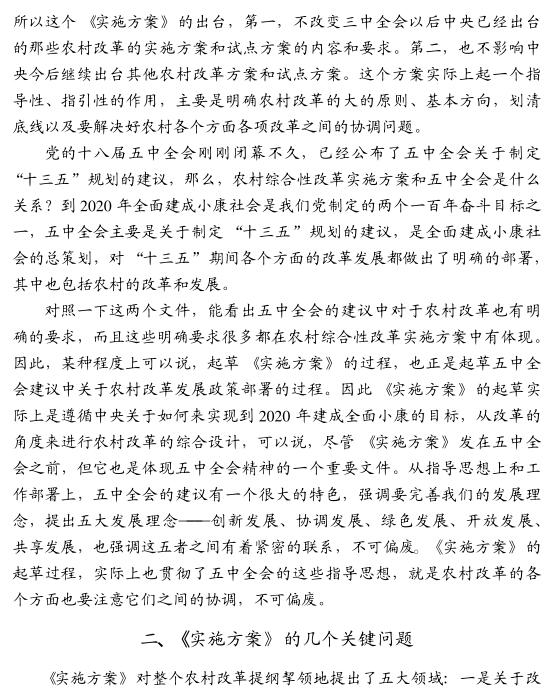 陳錫文:中國農村綜合改革的關鍵問題(圖2)