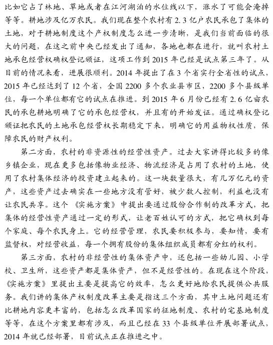 陳錫文:中國農村綜合改革的關鍵問題(圖4)