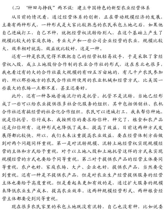 陳錫文:中國農村綜合改革的關鍵問題(圖5)