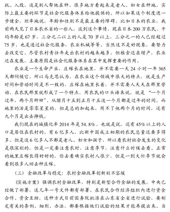 陳錫文:中國農村綜合改革的關鍵問題(圖6)