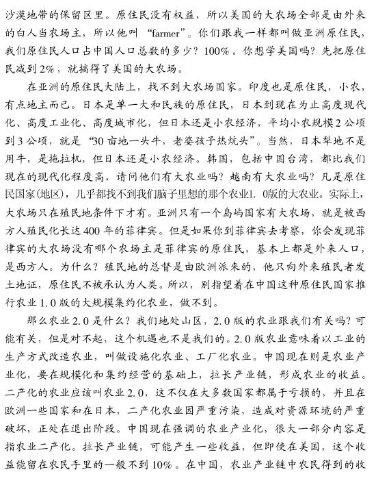 溫鐵軍:從農業1.0到農業4.0(圖2)