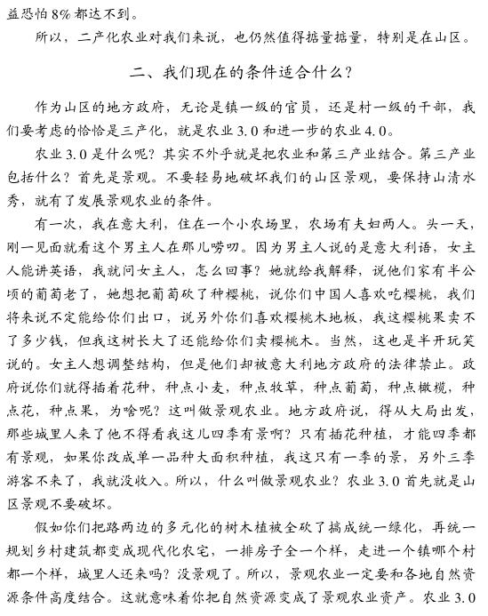 溫鐵軍:從農業1.0到農業4.0(圖3)