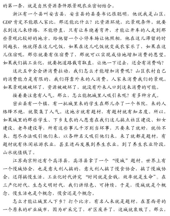 溫鐵軍:從農業1.0到農業4.0(圖4)