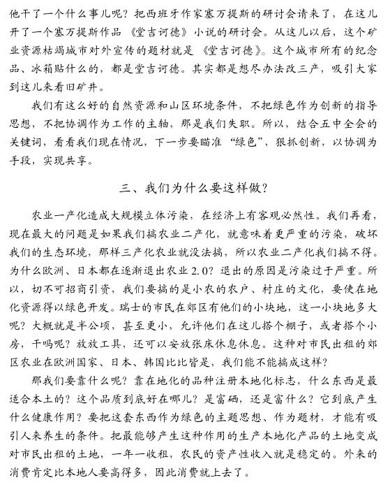 溫鐵軍:從農業1.0到農業4.0(圖5)