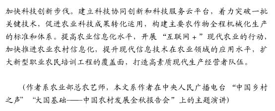 孫中華:轉變農業發展方式的五個著力點(圖3)