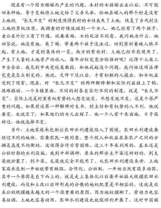 曹錦清:慎重對待中國農村改革的復雜性(圖2)