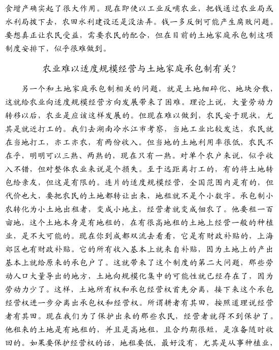 曹錦清:慎重對待中國農村改革的復雜性(圖3)