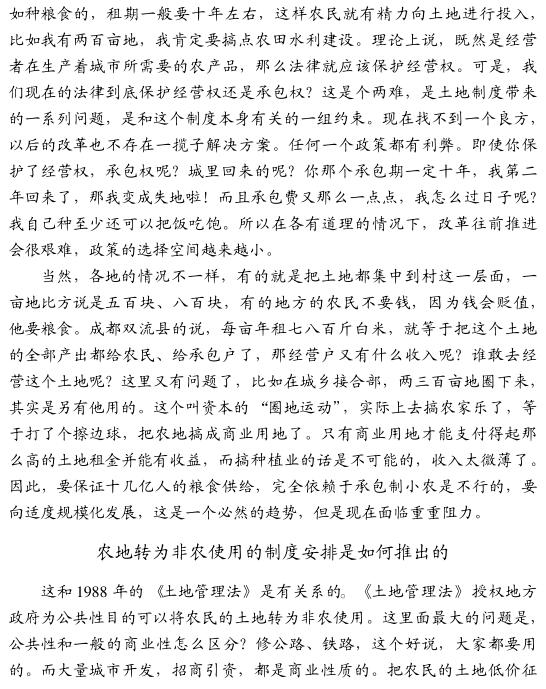 曹錦清:慎重對待中國農村改革的復雜性(圖4)