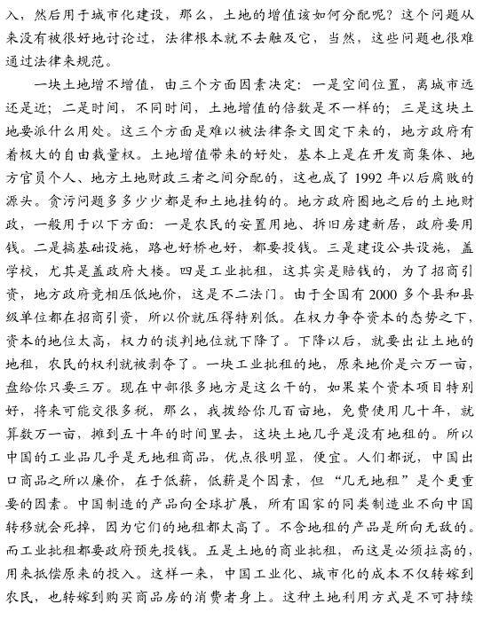 曹錦清:慎重對待中國農村改革的復雜性(圖5)