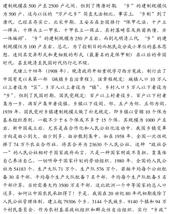 張新光:“撤并鄉鎮”這一招為何不靈驗(圖3)