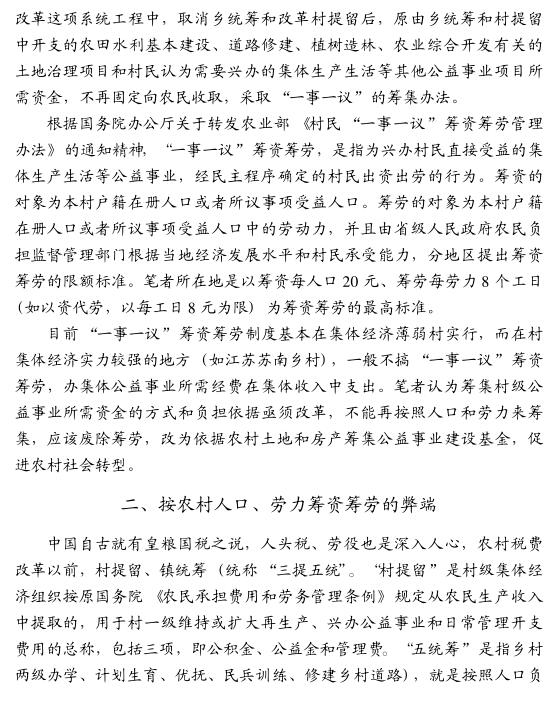 周嚴東:改革農村一事一議制度推進農村社會轉型(圖2)