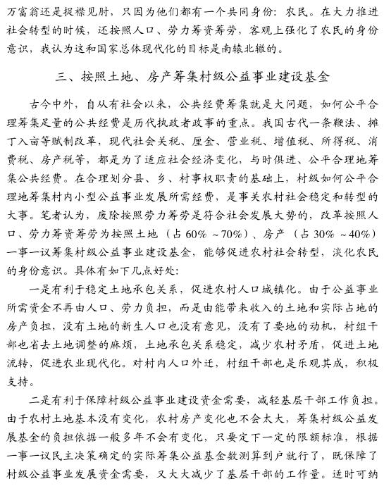 周嚴東:改革農村一事一議制度推進農村社會轉型(圖5)