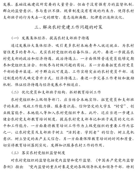 汪媛媛:怎樣推進(jìn)當(dāng)前農(nóng)村黨建工作(圖4)