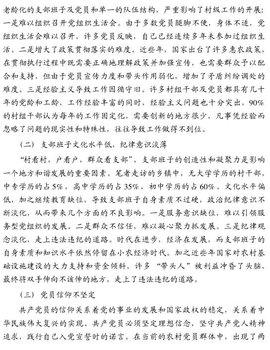 汪媛媛:怎樣推進(jìn)當(dāng)前農(nóng)村黨建工作(圖2)