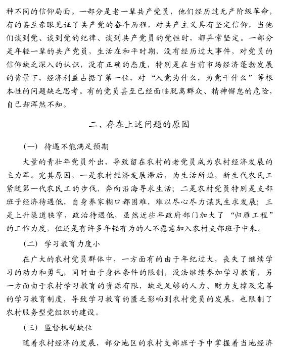 汪媛媛:怎樣推進(jìn)當(dāng)前農(nóng)村黨建工作(圖3)