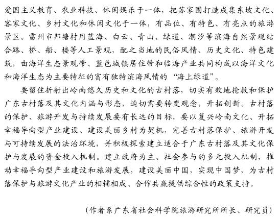 莊偉光:創(chuàng)新廣東古村落旅游開發(fā)模式的思路與對策(圖7)