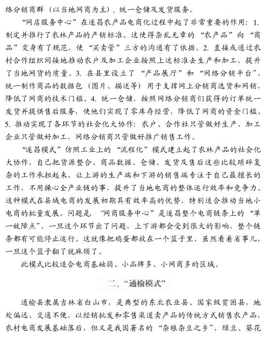周長青:中國縣域電子商務(wù)的八大模式(圖2)