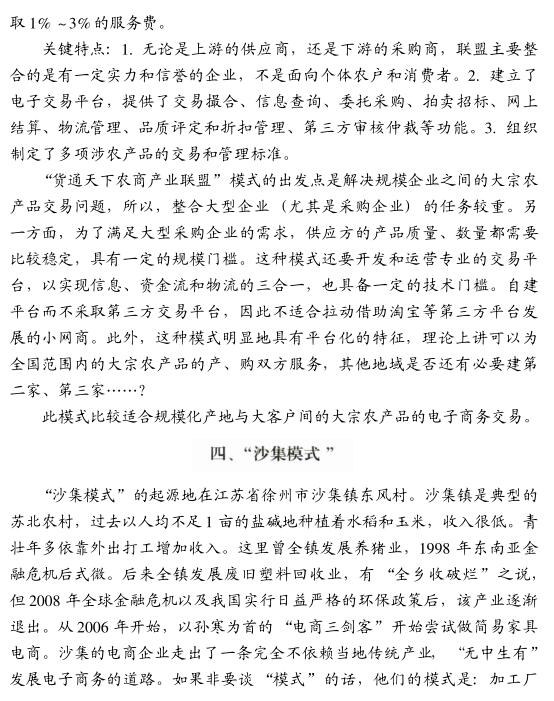 周長青:中國縣域電子商務(wù)的八大模式(圖4)