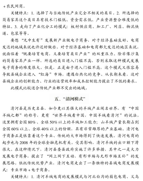 周長青:中國縣域電子商務(wù)的八大模式(圖5)