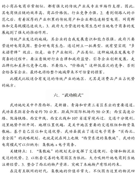 周長青:中國縣域電子商務(wù)的八大模式(圖6)