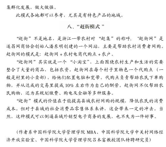 周長青:中國縣域電子商務(wù)的八大模式(圖8)