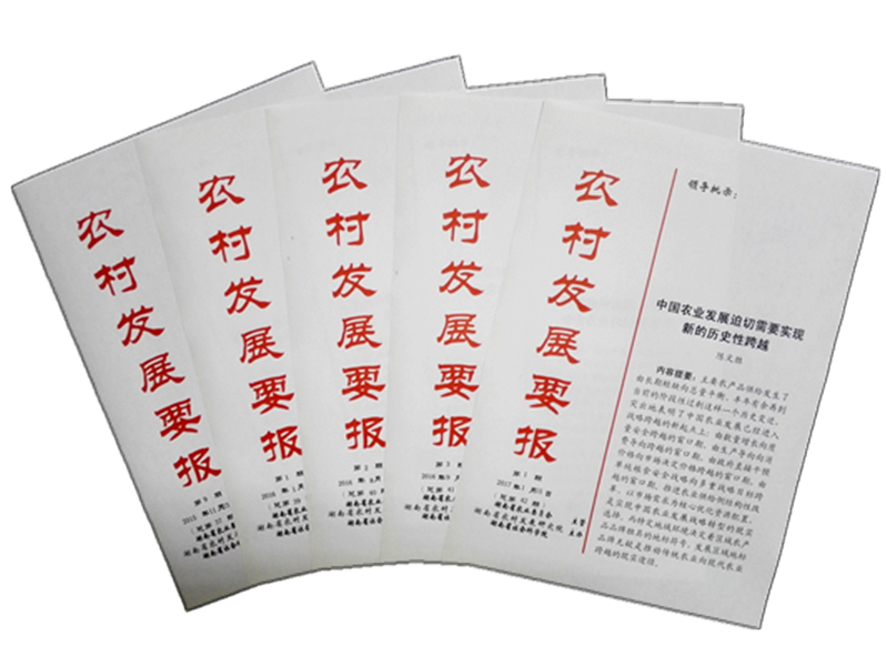 《農(nóng)村發(fā)展要報(bào)》征稿啟事(圖1)