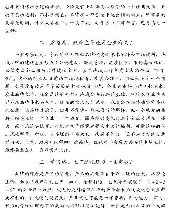 魏延安:農(nóng)業(yè)品牌化路上的八個(gè)思考(圖2)