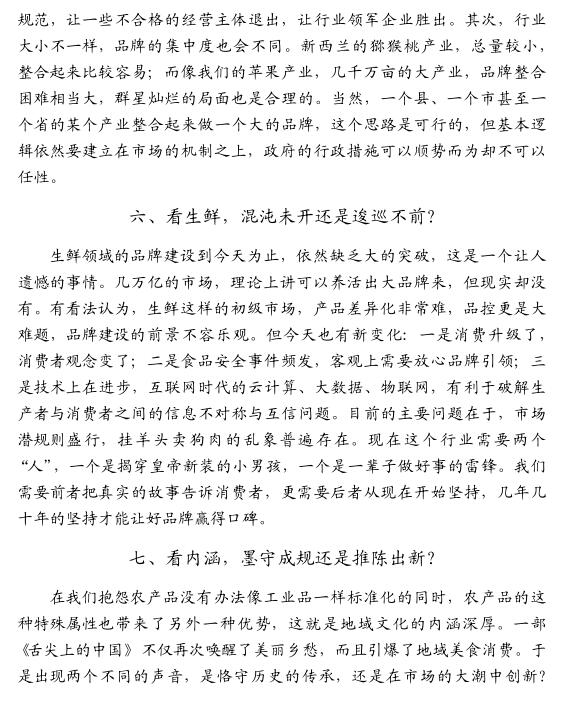 魏延安:農(nóng)業(yè)品牌化路上的八個(gè)思考(圖4)