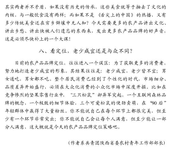 魏延安:農(nóng)業(yè)品牌化路上的八個(gè)思考(圖5)