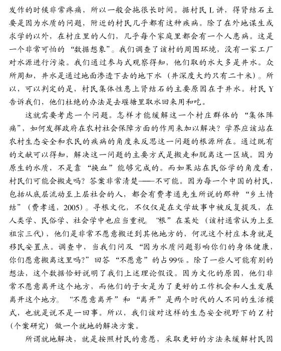 劉晨:一個村莊集體患腎結石的敘事(圖3)
