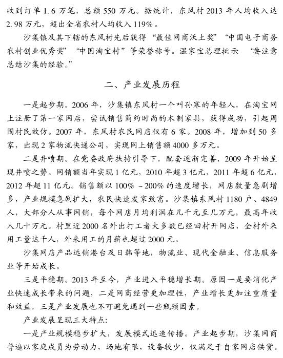 盧霄等:睢寧縣沙集鎮農村電子商務發展情況調查(圖2)