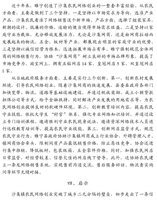 盧霄等:睢寧縣沙集鎮農村電子商務發展情況調查(圖4)