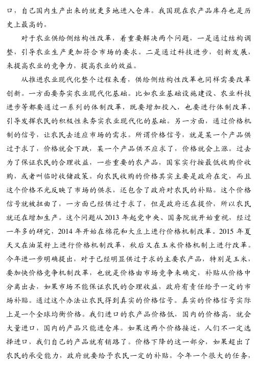 陳錫文:用發展新理念破解三農新老難題(圖3)