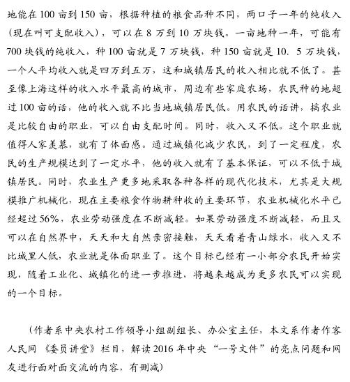 陳錫文:用發展新理念破解三農新老難題(圖7)