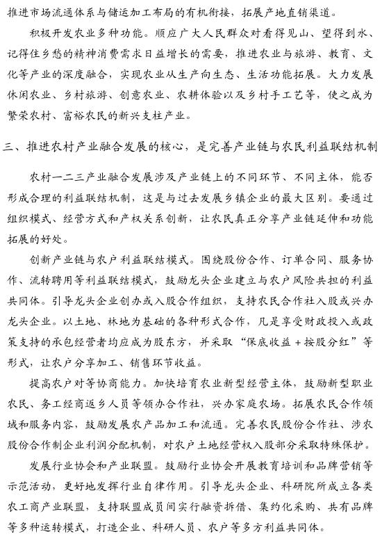 徐紹史:以結構性改革推進農村一二三產業融合發展(圖3)