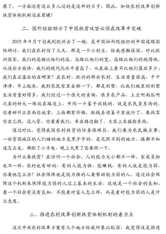 劉建武:農村扶貧開發體制機制亟待改革創新(圖3)