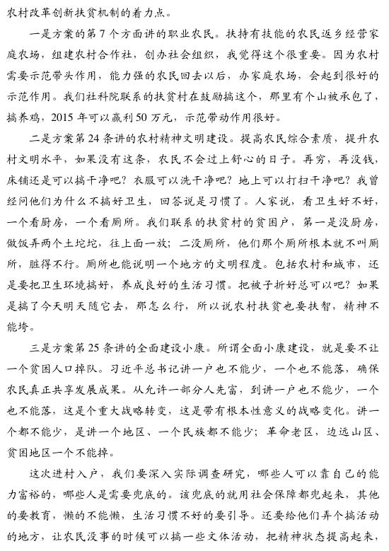 劉建武:農村扶貧開發體制機制亟待改革創新(圖4)
