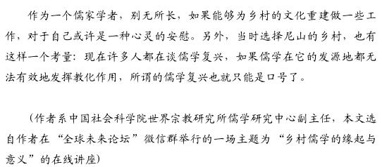 趙法生:鄉村儒學亟須完成現代轉型(圖5)