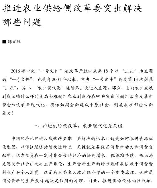 陳文勝:推進農業供給側改革要突出解決哪些問題(圖1)