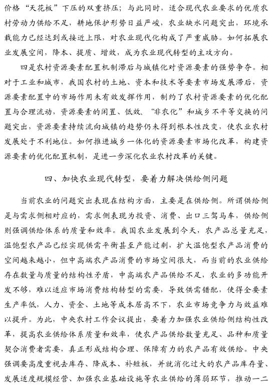 陳文勝:推進農業供給側改革要突出解決哪些問題(圖5)