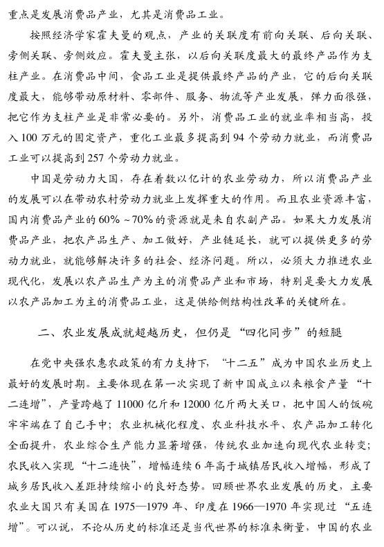 陳文勝:推進農業供給側改革要突出解決哪些問題(圖2)