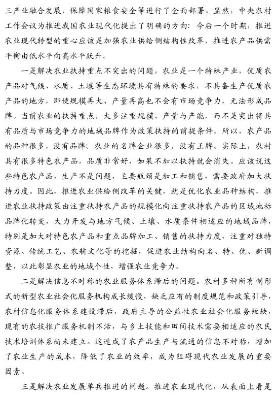 陳文勝:推進農業供給側改革要突出解決哪些問題(圖6)