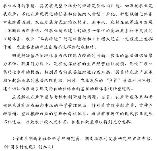 陳文勝:推進農業供給側改革要突出解決哪些問題(圖7)
